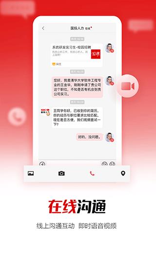 国聘网1