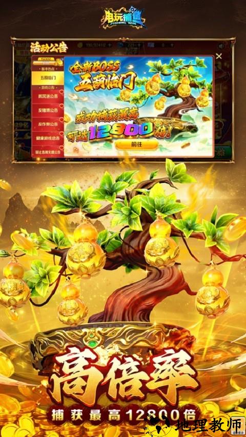 电玩捕鱼最新版4