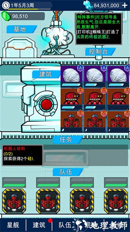 星际老板手游2