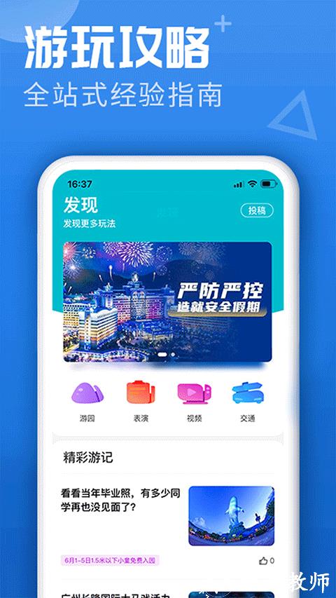 长隆旅游1