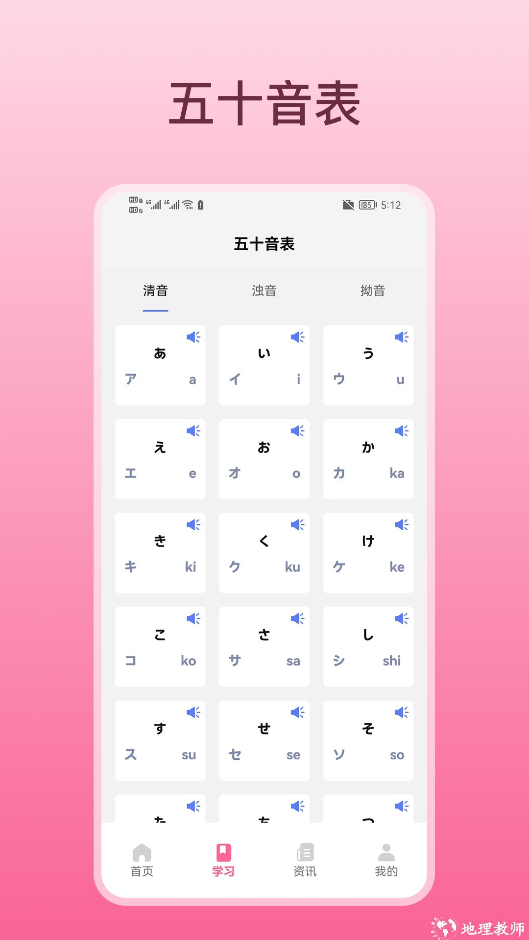 轻松学日语app2