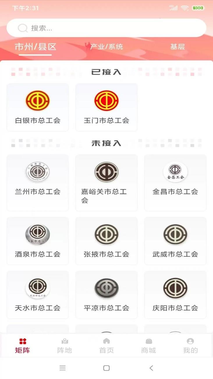 陇工惠app2