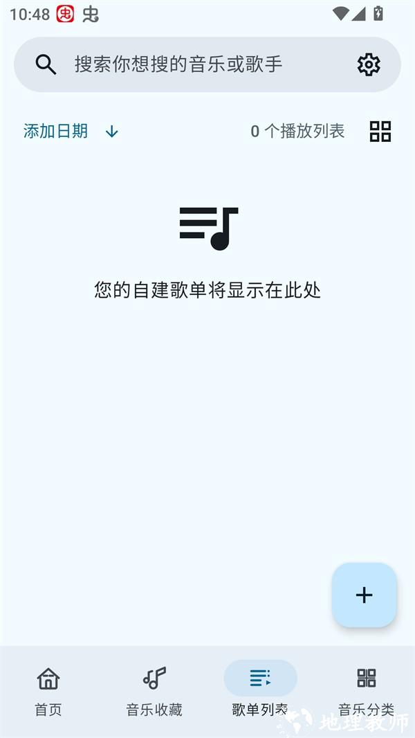 听点音乐app1