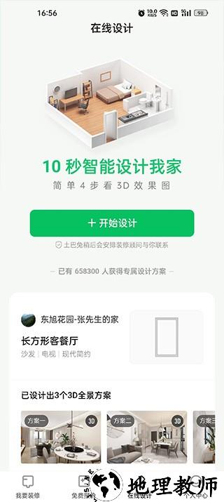 新房装修app4