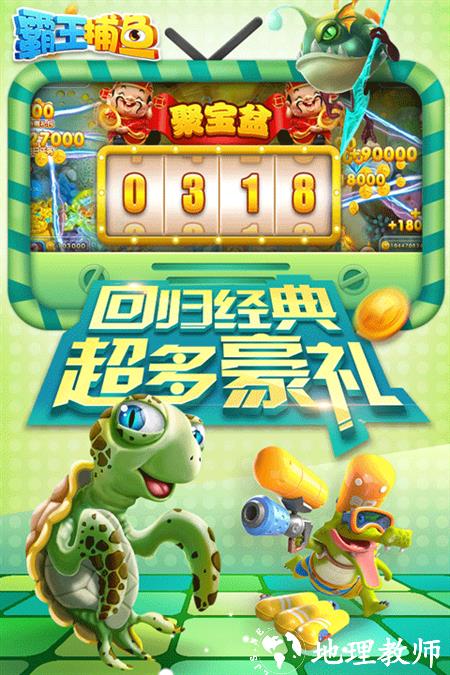 天天爱捕鱼街机版4