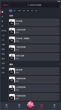 健身教学软件app2