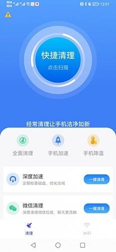 快马手机管家1
