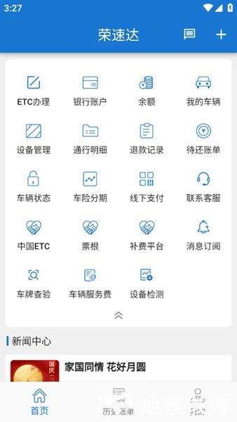 荣速达2