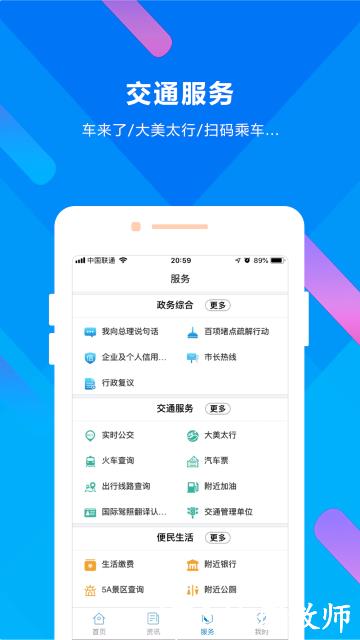 晋来办APP2