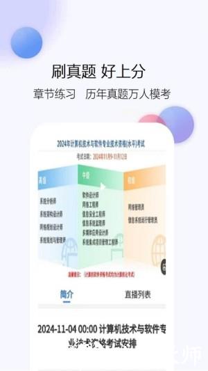 软考真题库app4