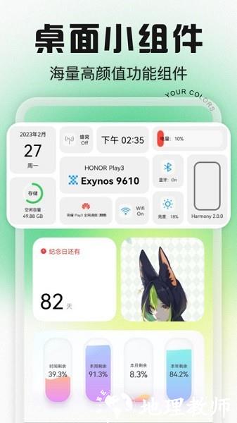 Desktop桌面小组件3