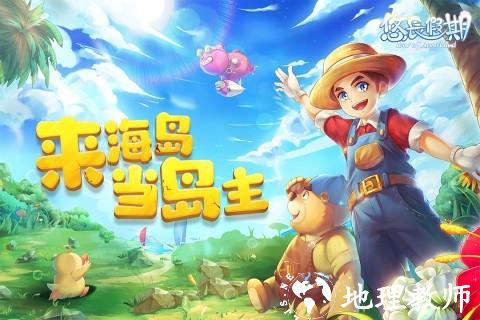 悠长假期官方版4