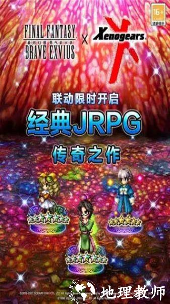 FFBE勇气启示录国际服3