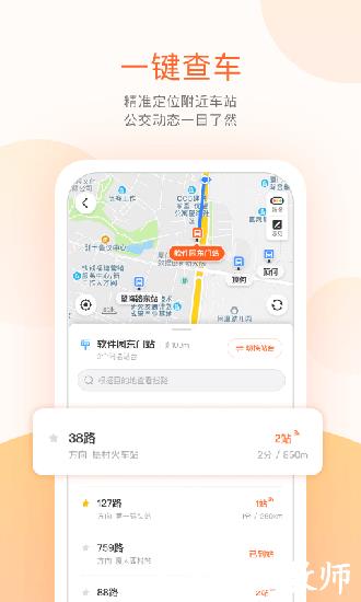 掌上公交3