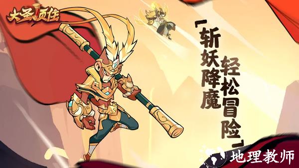 大圣顶住无限元宝版4