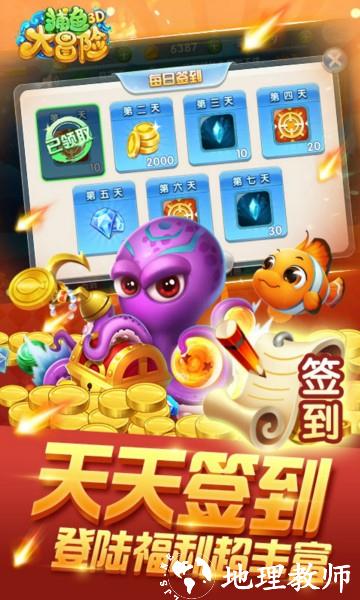捕鱼大冒险微信登录4