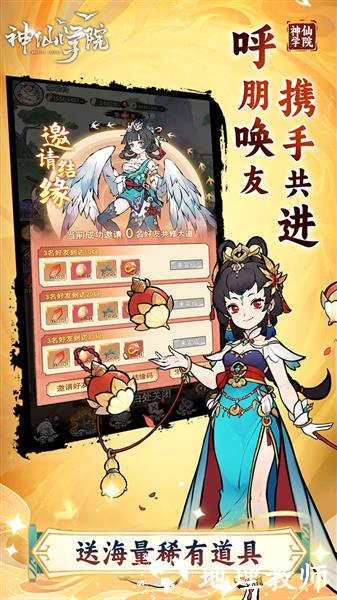 神仙学院0.1折扣版3