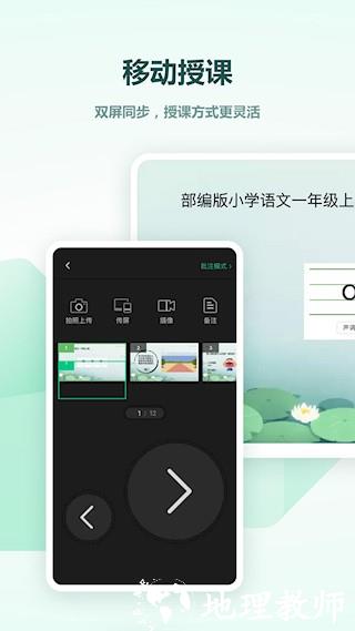 希沃白板2
