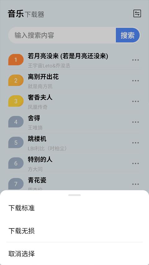 蓝莓音乐app1