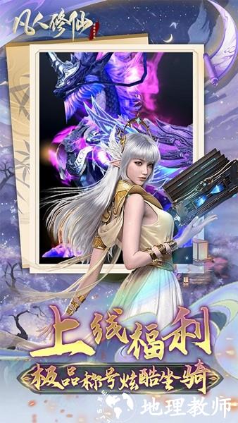 凡人修仙增强现实版0.1折5