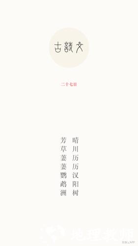 古诗文2