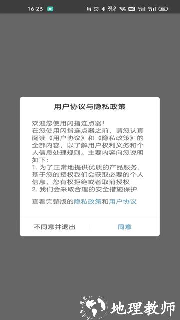 闪指连点器APP2