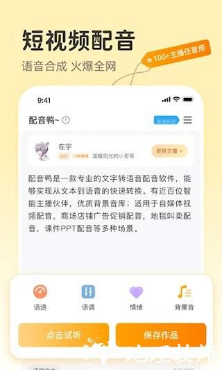 配音鸭文字转语音5