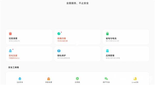 小米平板管家1