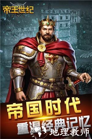 帝王世纪安卓版4