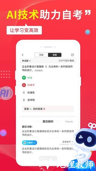 自考笔果题库3