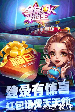 全民真人斗地主官方版4