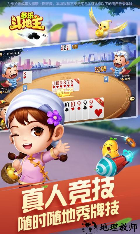 多乐斗地主怀旧版3