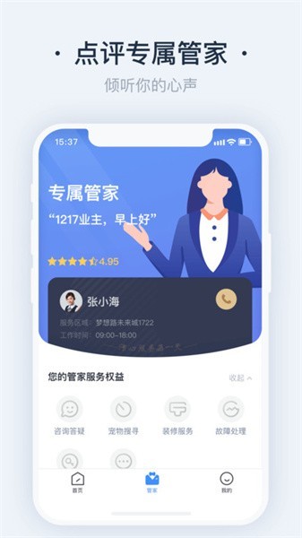 悦邻家app4