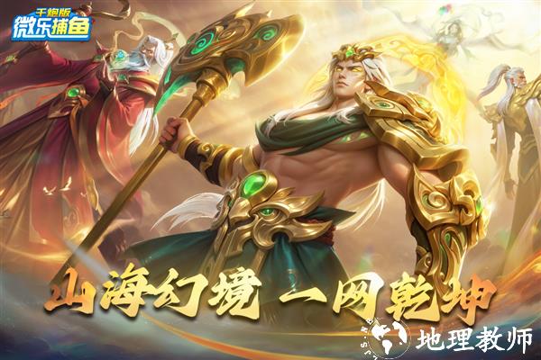 微乐捕鱼千炮版手机版1