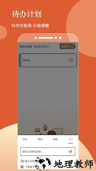 待办计划喵4