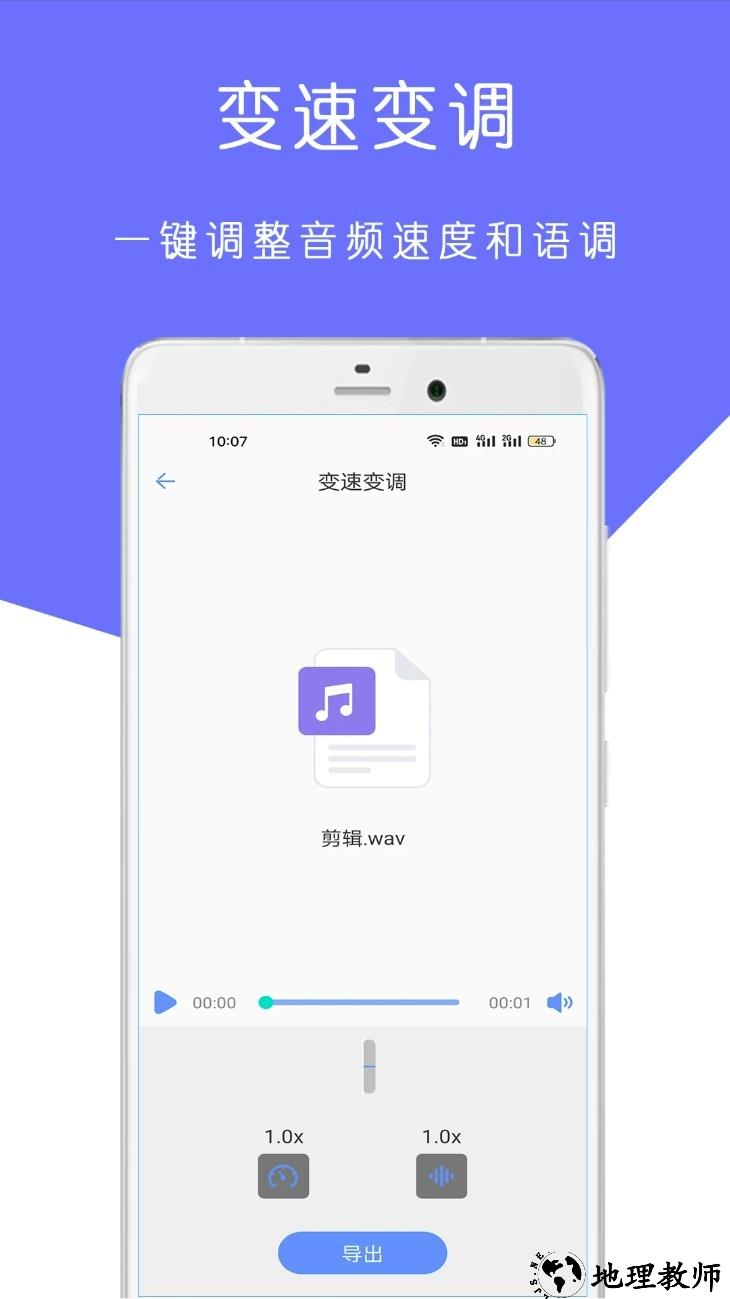 MP3音乐剪辑大师app5