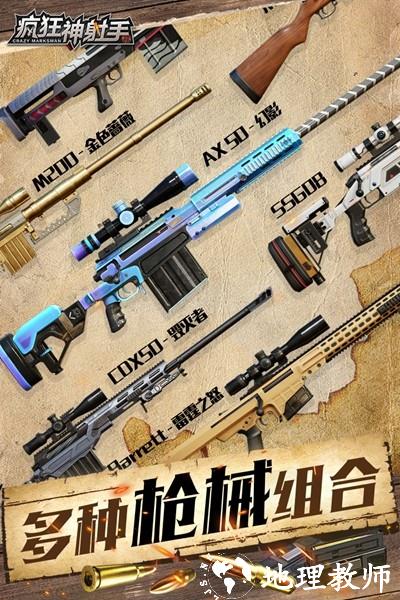 疯狂神射手九游版3