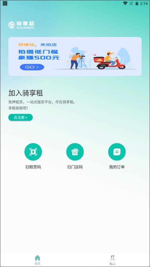 骑享租app2