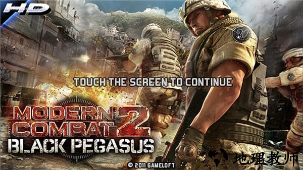 现代战争2黑色飞马直装版3