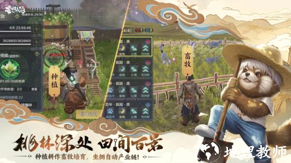 妄想山海国际版4