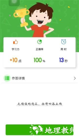 维词初中app4