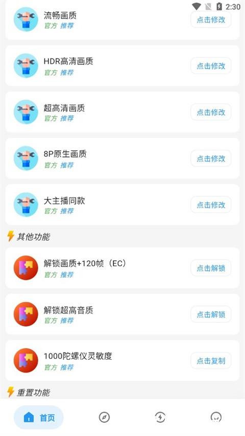 画质侠画质助手app2