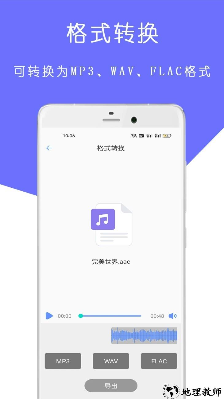 MP3音乐剪辑大师app2