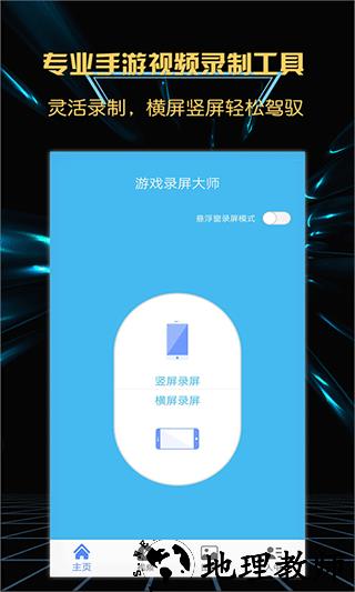游戏录屏大师app1