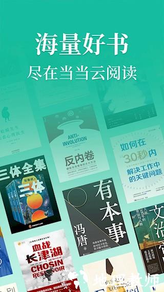 当当云阅读app1