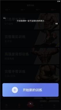 健身教学软件app1