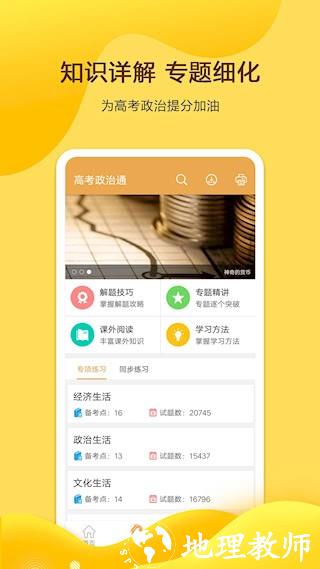 高考政治通1
