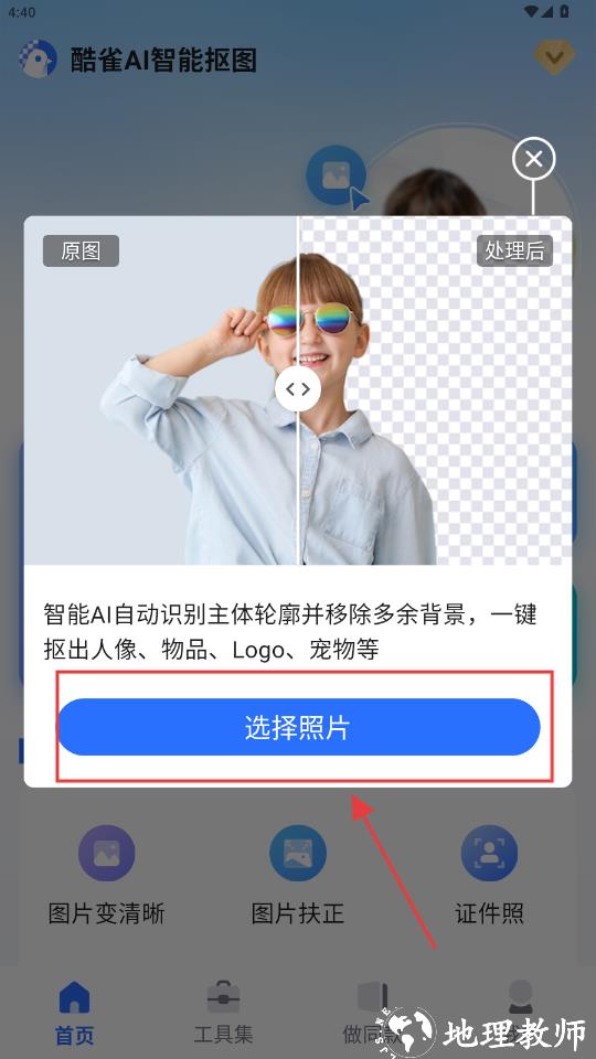 酷雀AI智能抠图APP1