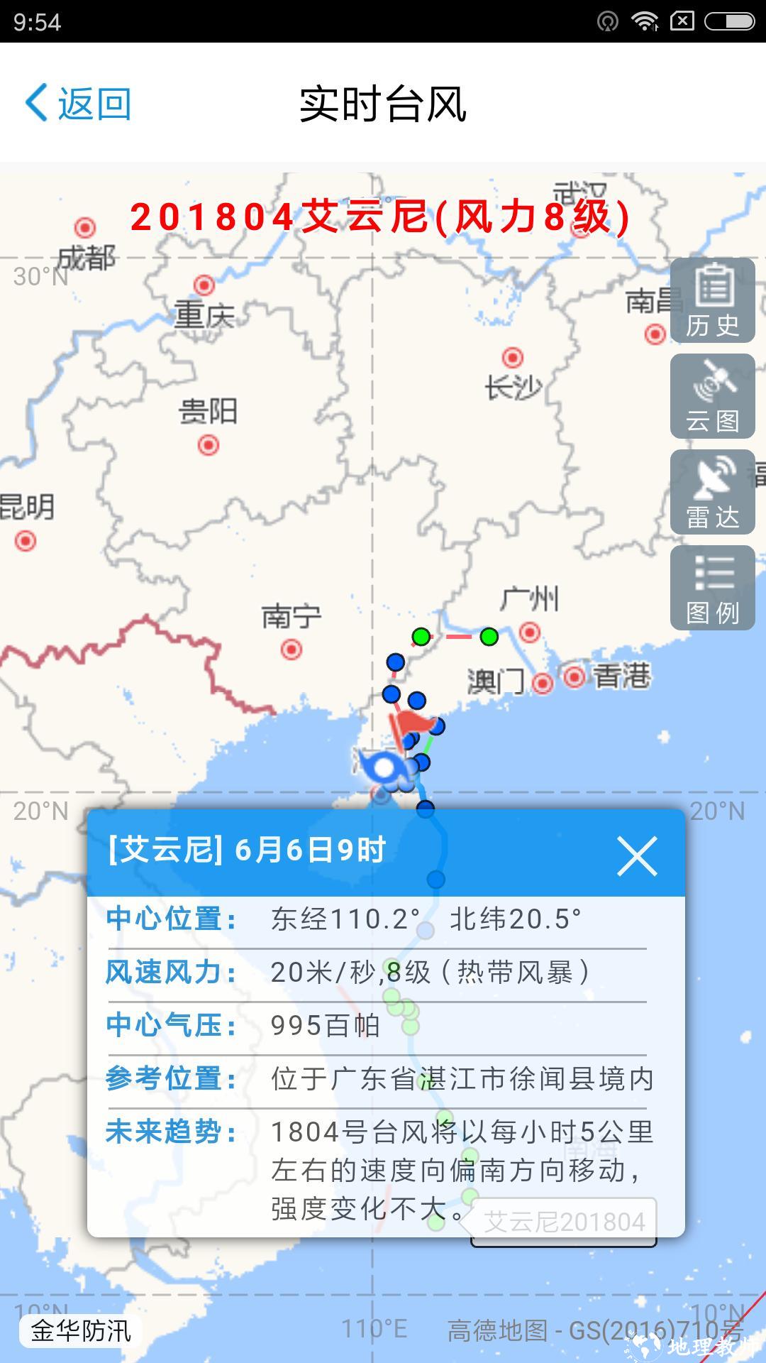 金华防汛实时信息发布系统2