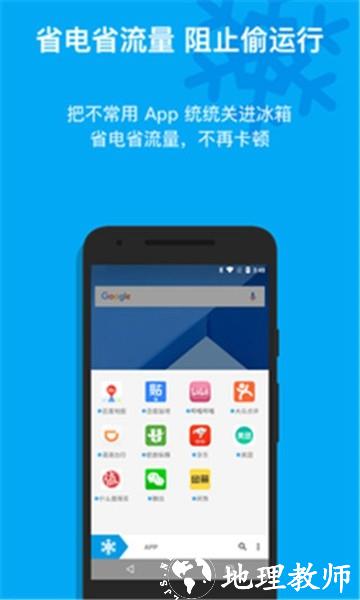 冰箱IceBox高级版5